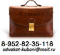 Адвокат абинск в Абинске